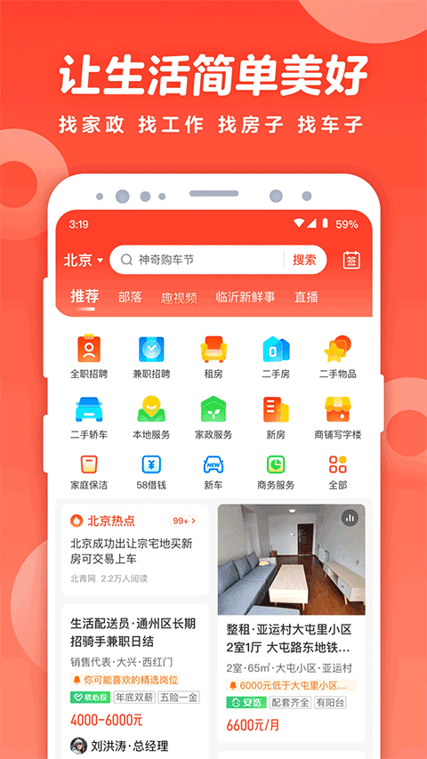 58同城租房app截图1