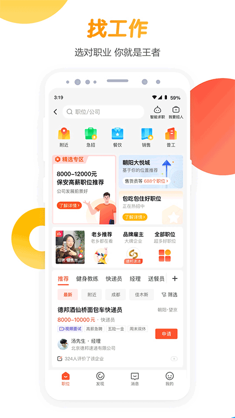 58同城租房app截图2