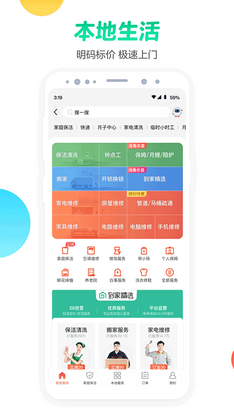58同城租房app截图5