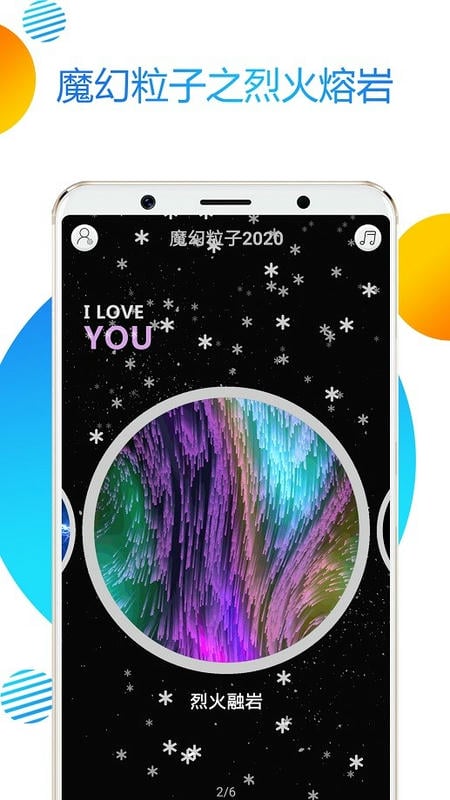 魔幻粒子2020全新版截图2