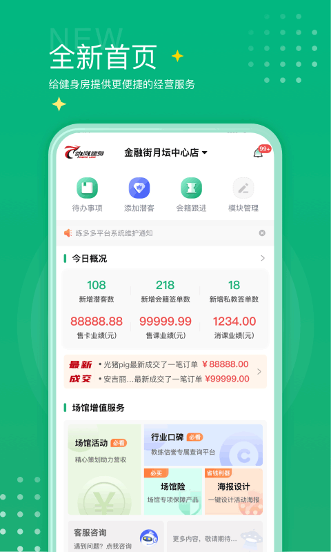 练多多场馆端app截图1