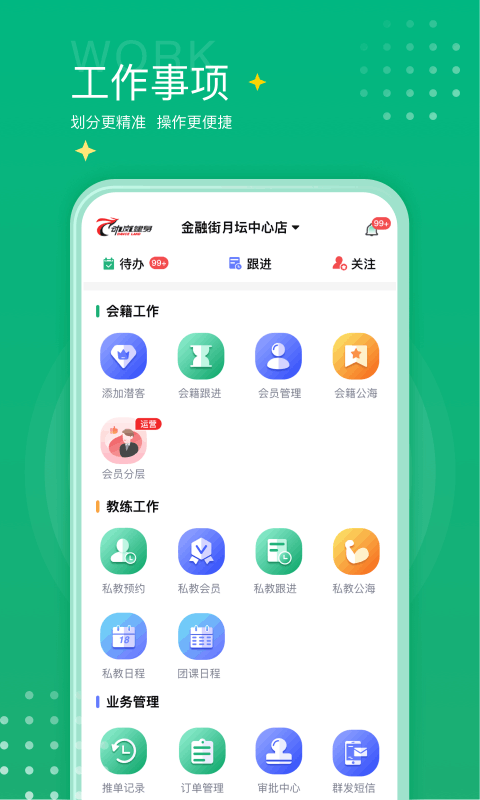 练多多场馆端app截图2
