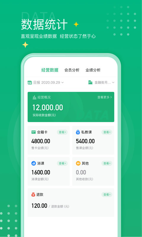 练多多场馆端app截图3