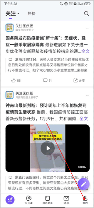 丁香园医学论坛app