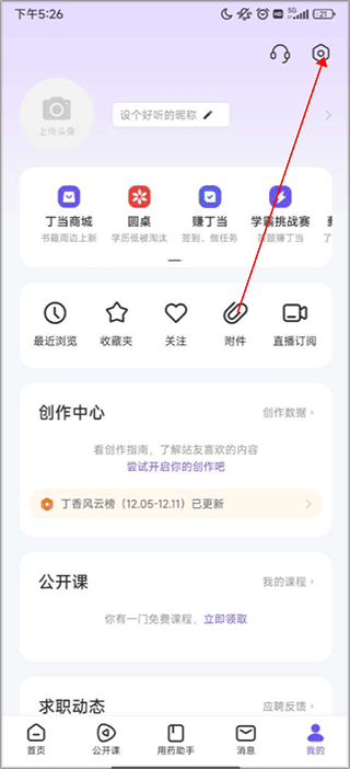 丁香园医学论坛app