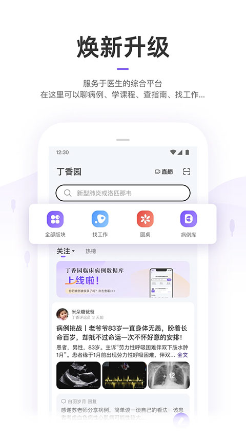 丁香园医学论坛app截图1