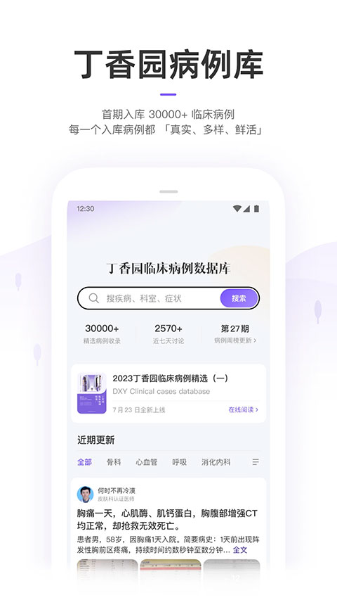 丁香园医学论坛app截图2