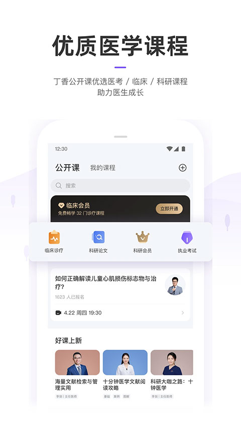 丁香园医学论坛app截图3