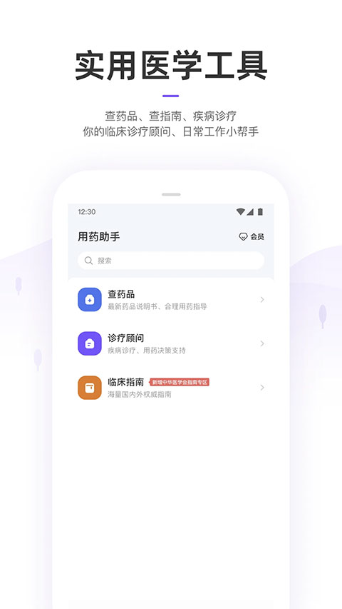 丁香园医学论坛app截图4