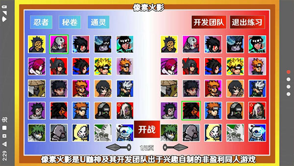 像素火影power手游截图2