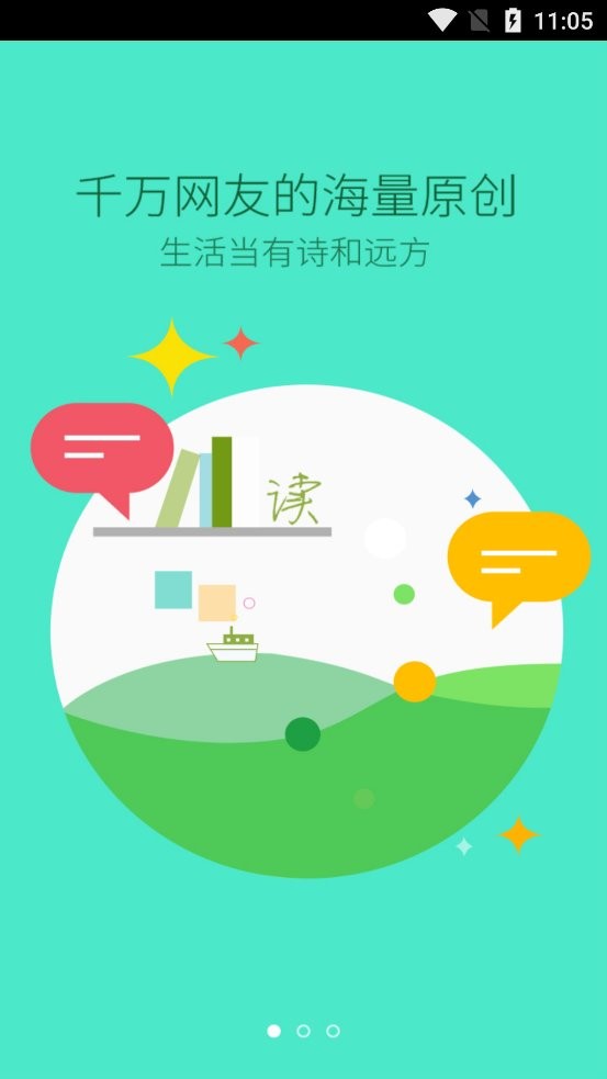 中国诗歌网app下载