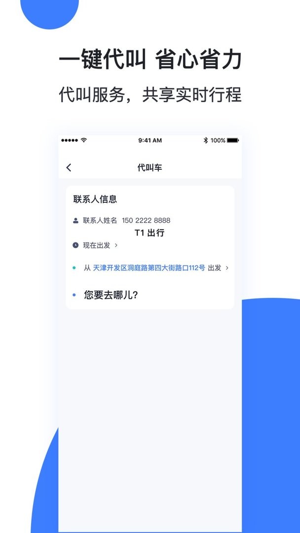 天津出行官方版截图1