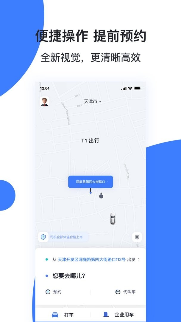 天津出行官方版截图2