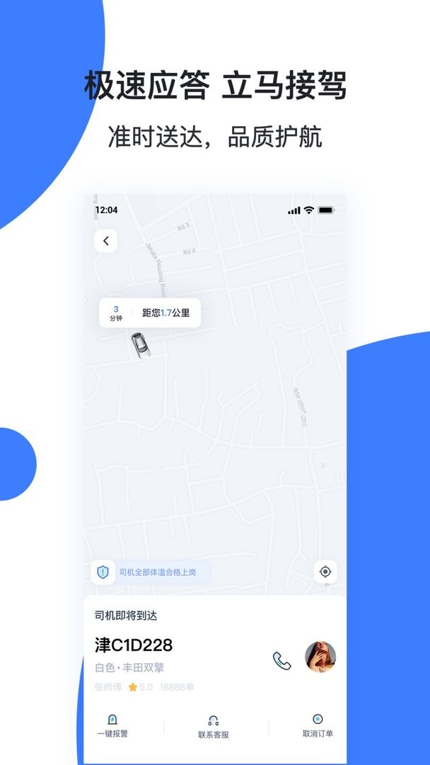 天津出行官方版截图3