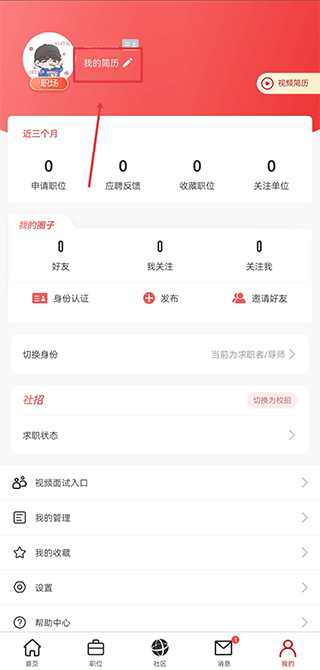 国聘网app