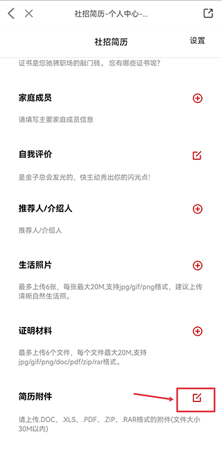 国聘网app