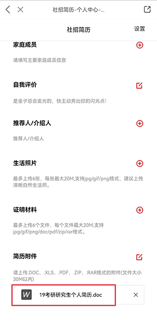 国聘网app