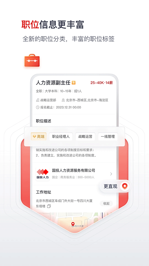 国聘网app截图2