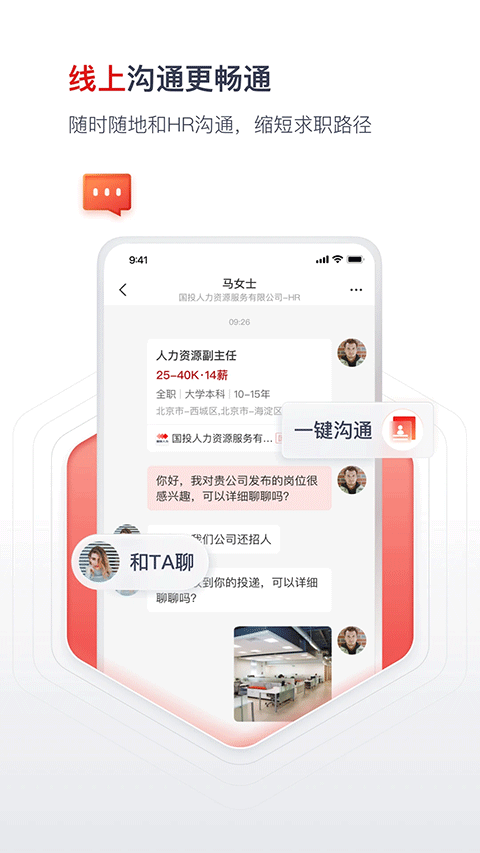 国聘网app截图3
