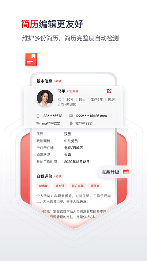 国聘网app截图4