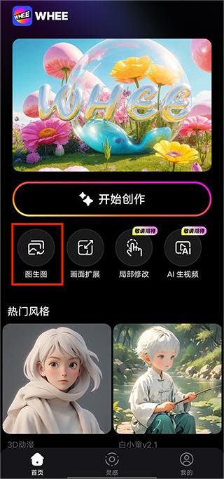 美图whee官方版