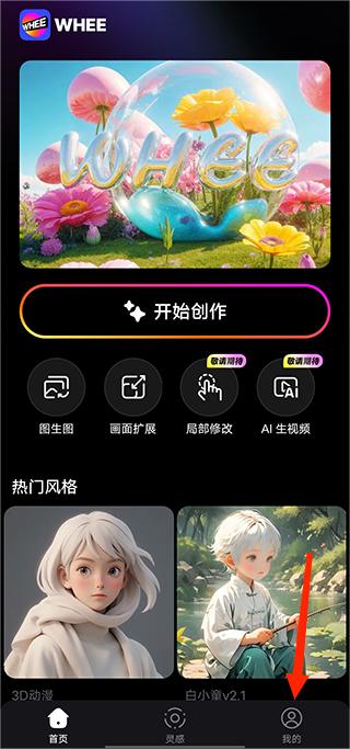 美图whee官方版