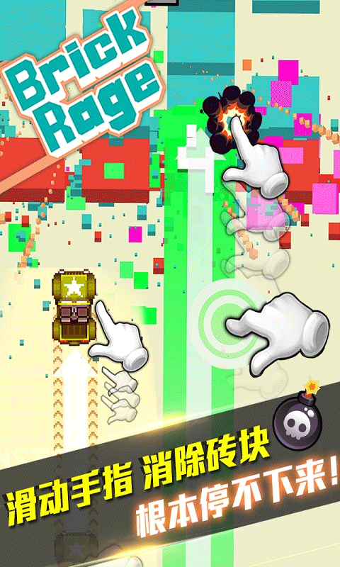 暴走砖块最新版截图2