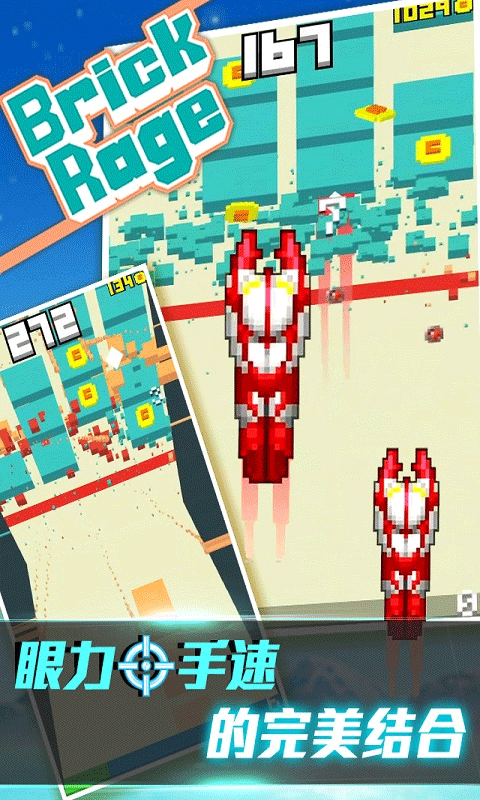 暴走砖块最新版截图3