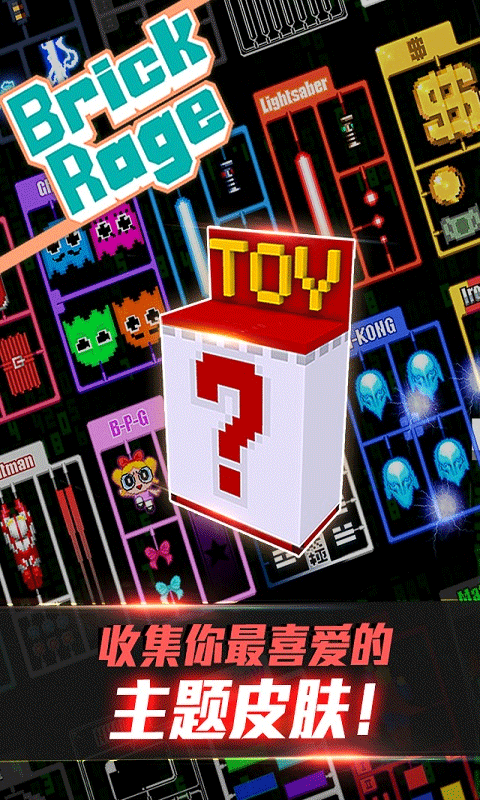 暴走砖块最新版截图4