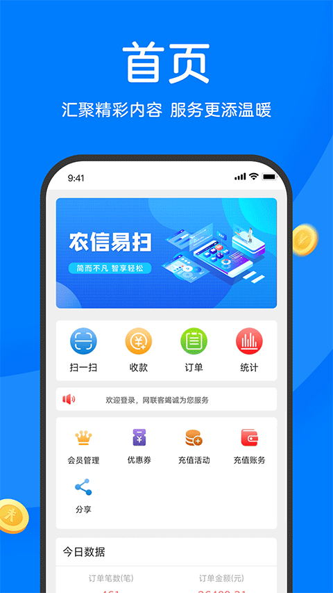 农信易扫安卓版截图1