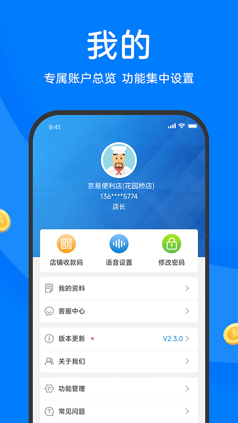 农信易扫安卓版截图2