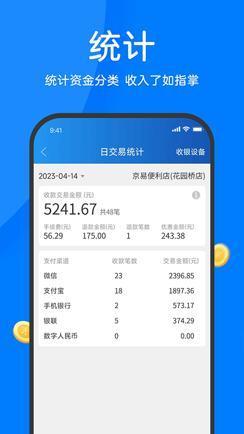 农信易扫安卓版截图3