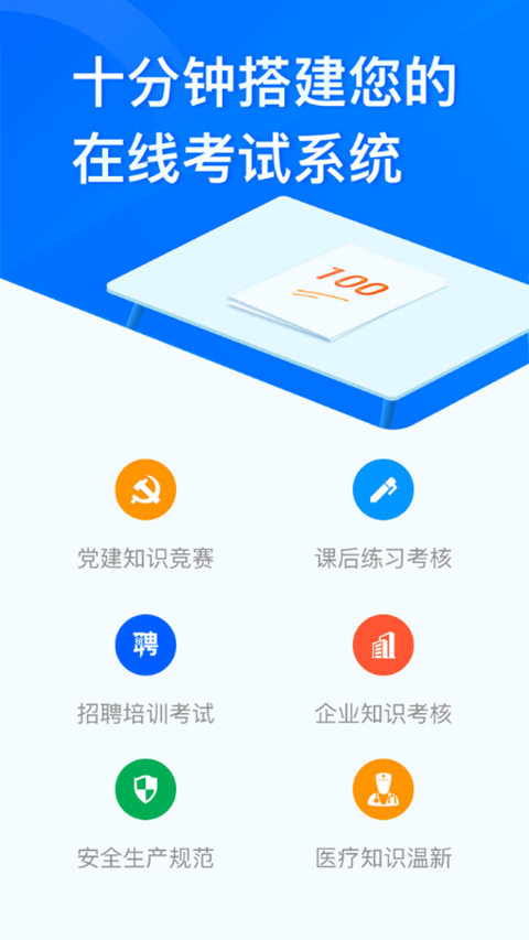 问卷星app最新版截图2