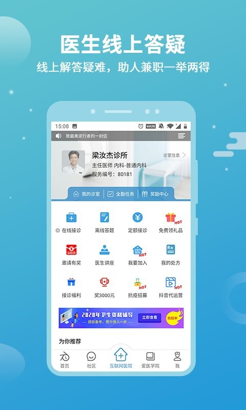 诊疗助手最新版截图2
