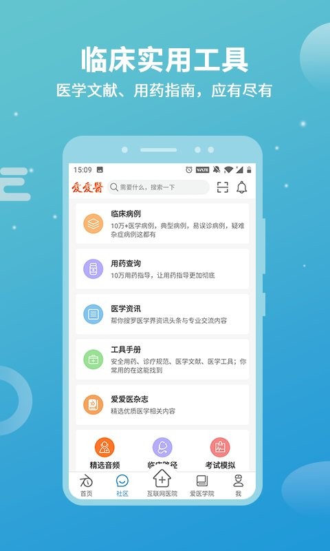 诊疗助手最新版截图3