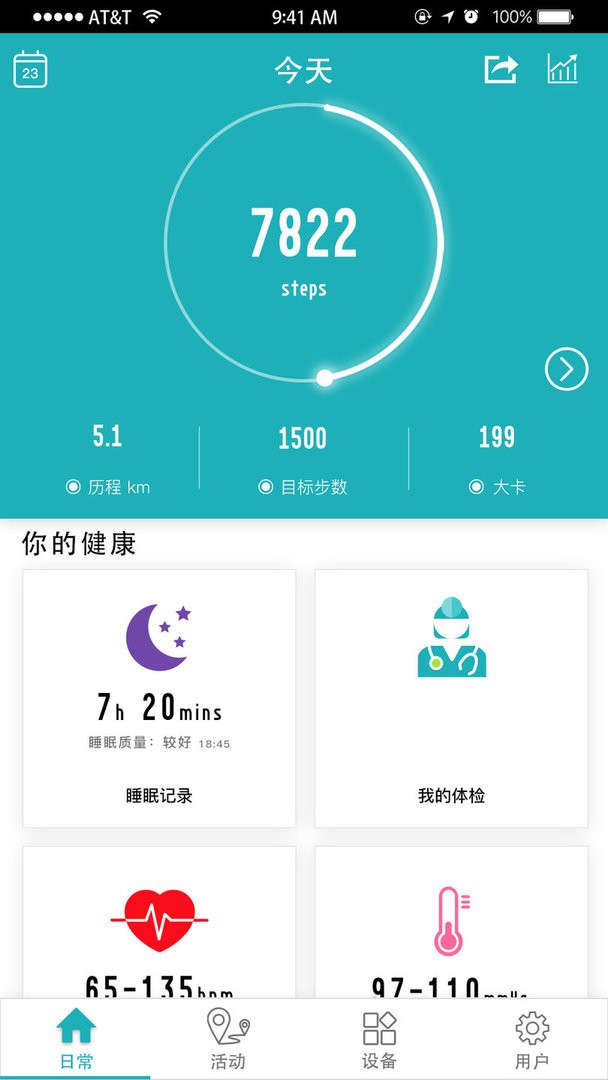 WellGo软件截图3