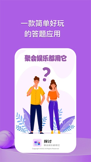探讨软件截图1