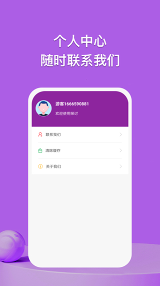探讨软件截图5