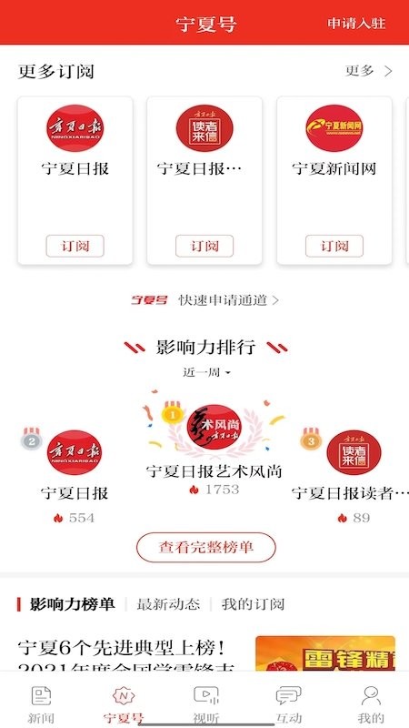 宁夏日报电子版app截图1
