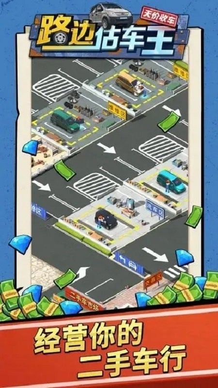 路边估车王最新版截图1