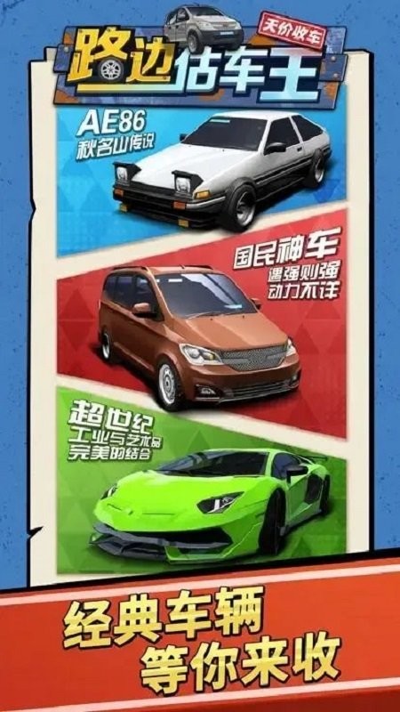 路边估车王最新版截图2