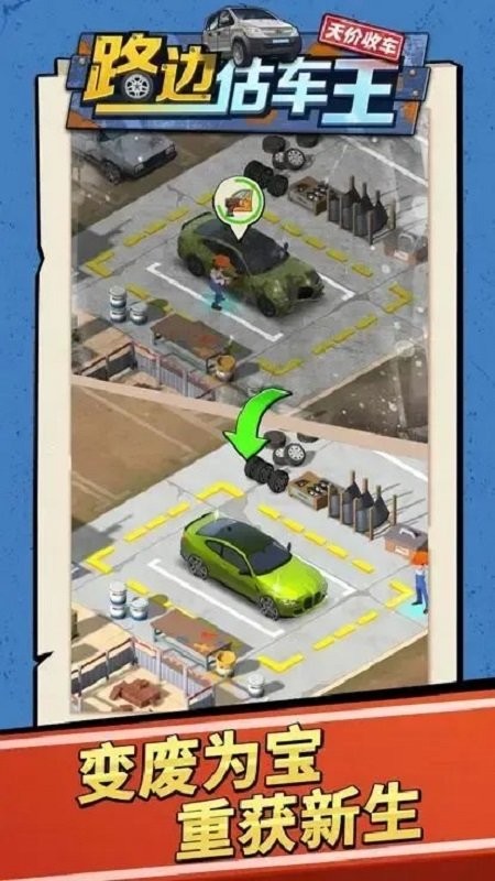 路边估车王最新版截图3