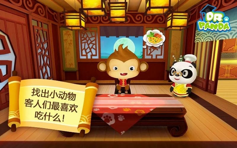 熊猫博士亚洲餐厅手机版截图1
