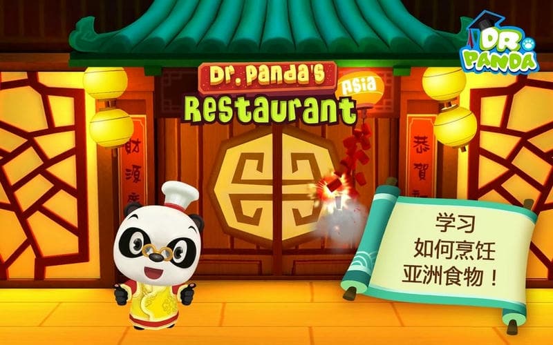 熊猫博士亚洲餐厅手机版截图3