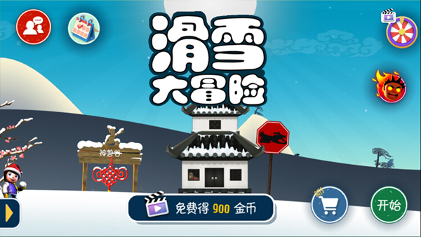 滑雪大冒险10周年纪念版截图1