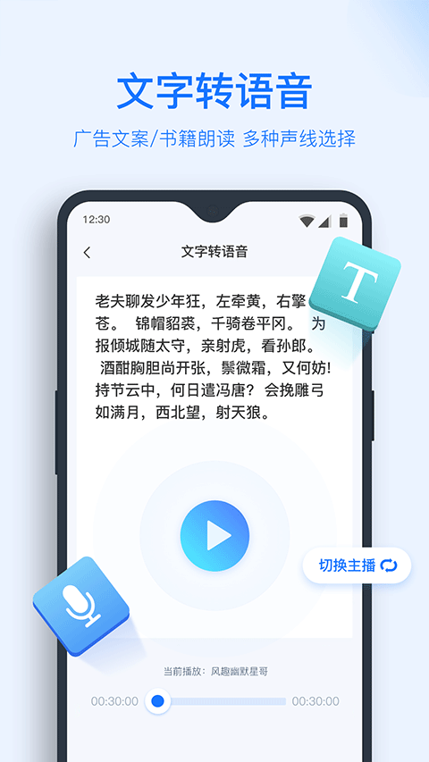 录音转文字助手最新版截图2