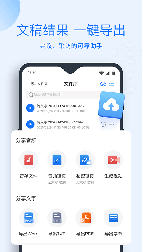 录音转文字助手最新版截图3