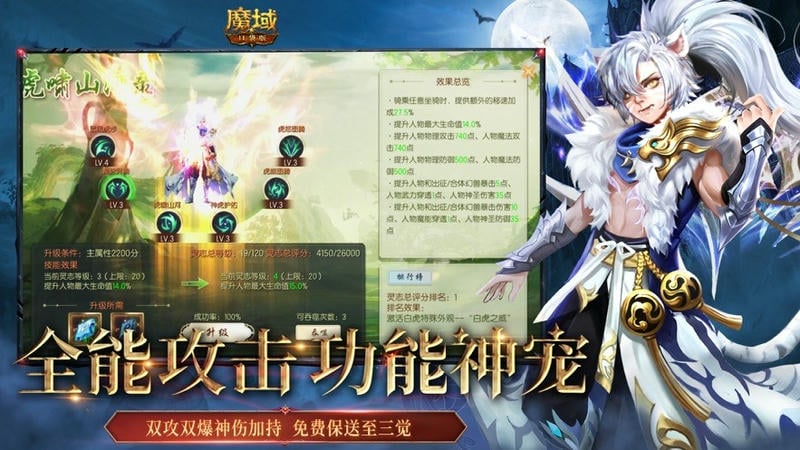 魔域手游口袋版截图2