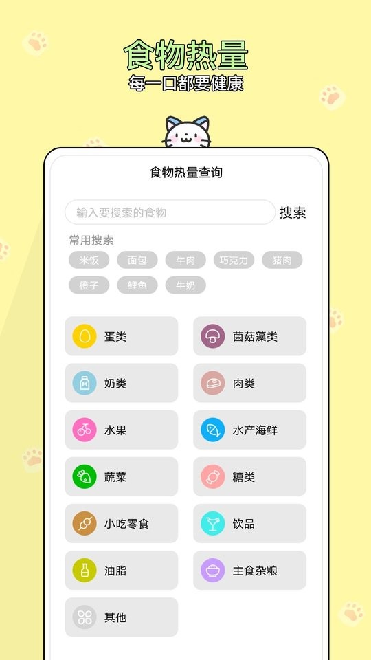减肥小助手手机版截图1