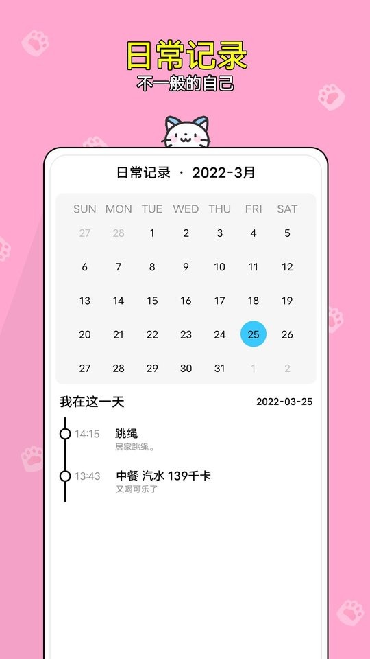减肥小助手手机版截图2